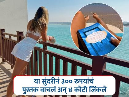 सुट्टीला बेटावर गेली; तिथं जाऊन ३०० रुपयांंचंं पुस्तक वाचलं! परत आली अन् ४,४०,८०,००० रुपये कमावलं