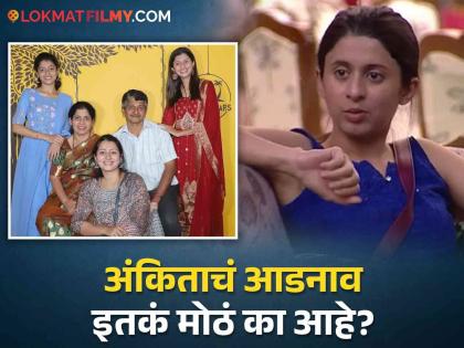 Ankita Prabhu walawalkar last name so long Konkan Hearted Girl made a special disclosure | अंकिता प्रभू वालावलकरचं आडनाव इतकं मोठं कसं? 'कोकण हार्टेड गर्ल' खुलासा करत म्हणाली...