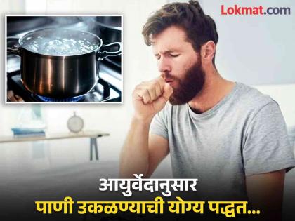 According to Ayurveda 3 best ways to boil drinking water | आयुर्वेदानुसार पाणी उकळण्याच्या तीन बेस्ट पद्धती, या गंभीर समस्या लगेच होतील दूर!