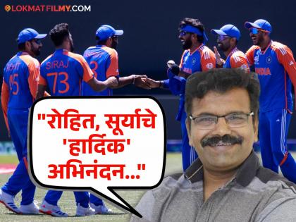 t20 world cup marathi actor hrishikesh joshi shared post after india wins against england | "आफ्रिका घाबरायचं बरं का...", भारताने T20 WC फायनलमध्ये धडक मारल्यानंतर हृषिकेश जोशींची हटके पोस्ट