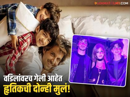 hrithik roshan ex wife sussaine khan shared 2 childrens hrihaan and hridaan photo netizens reacted | इतकी मोठी झाली हृतिकची दोन्ही मुलं, आता कसे दिसतात हृहान आणि हृदान? Ex पत्नीने शेअर केला फोटो