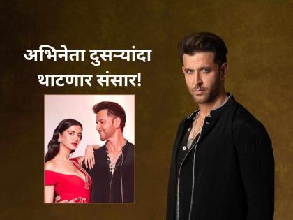 Hrithik Roshan to get married to Saba Azad soon?, Hint by sharing the post | हृतिक रोशन सबा आझादसोबत लवकरच करणार लग्न?, पोस्ट शेअर करून दिली हिंट