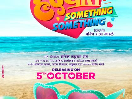 First Look of hrudayat something something Release | हृदयात समथिंग समथिंगचे फस्ट लूक रिलीज