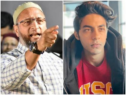 Aryan Khan drugs case what Asaduddin Owaisi commented about Aryan Khan | Aryan Khan Drugs Case : ड्रग्स प्रकरणात अडकलेल्या आर्यन खानवर ओवेसींची प्रतिक्रिया; एका वाक्यात बोलले