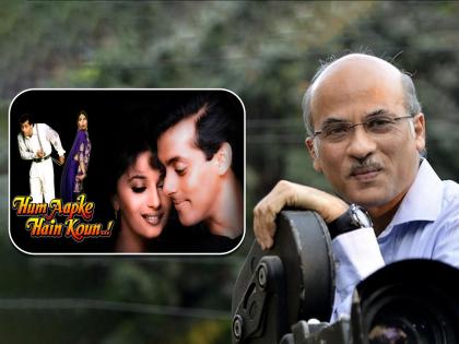 Sooraj R. Barjatya recalls when people walked out of hum aapke hain koun premiere | Sooraj  Barjatya : ‘हम आपके है कौन’च्या प्रीमिअरचा ‘तो’ किस्सा; त्याक्षणी सूरज बडजात्यांचंही टेन्शन वाढलं होतं..!! 