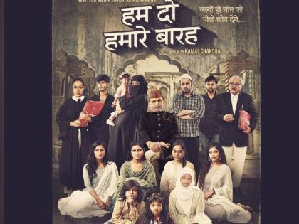 muslim community angry on hum do hamare barah film poster islamophobia controversy | 'हम दो हमारे बाराह' वादाच्या भोवऱ्यात; मुस्लीम समुदायाने घेतला पोस्टरवर आक्षेप?