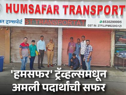 Drug Tour from 'Humsafar' Travels; Chhatrapati Sambhajinagar Head Office sealed immediately | 'हमसफर' ट्रॅव्हल्समधून अमली पदार्थांची सफर; छत्रपती संभाजीनगरचे मुख्य कार्यालय सील