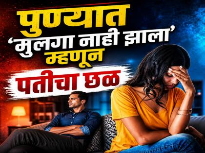 Pune Crime:‘मुलगा होत नाही’ म्हणत पतीकडून सतत मारहाण;पत्नीने ६ वर्षांच्या चिमुकलीसह संपवलं आयुष्य - Marathi News | Pune Crime Tortured by husband for not having a son; wife ends life with 6-year-old child | Latest pune News at Lokmat.com