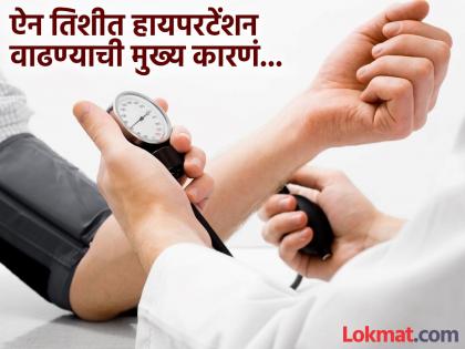 World Hypertension Day 2025 : Salt, stress and screen time three enemies of your heart in your thirties | मीठ, तणाव आणि स्क्रीनवरील वेळ, तिशीमध्ये तुमच्या हृदयाचे तीन सगळ्यात घातक शत्रू World Hypertension Day 2025 : Salt, stress and screen time three enemies of your heart in your thirties | मीठ, तणाव आणि स्क्रीनवरील वेळ, तिशीमध्ये तुमच्या हृदयाचे तीन सगळ्यात घातक शत्रू