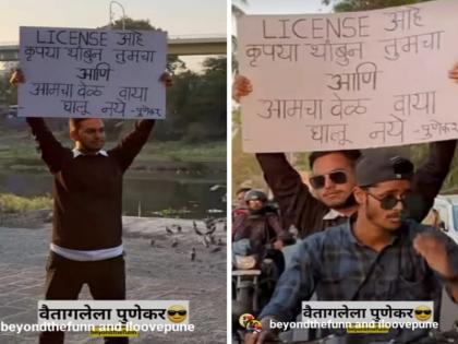 Were licensed so don waste time stopping us yuth said by pune police | Video: "आमच्याकडे लायसन्स आहे, त्यामुळे आम्हाला थांबवून वेळ वाया घालवू नका"