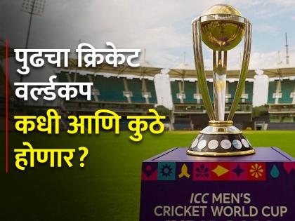 ICC Cricket World Cup: Where and when is the next Cricket World Cup? How many teams will play, when India will host again | कुठे आणि कधी पुढचा क्रिकेट वर्ल्डकप खेळला जाणार? किती संघ सहभागी होणार?