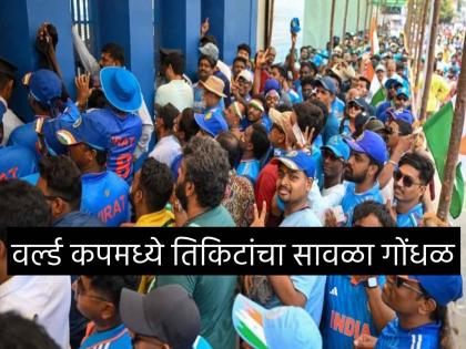 ICC ODI world cup 2023 tickets consistently show full on BookMyShow, fans target BCCI with ICC  | 'हाउसफुल' पण मैदानात 'दुष्काळ'! वर्ल्ड कपमध्ये तिकिटांवरून 'मनमानी', चाहत्यांचा आक्रोश