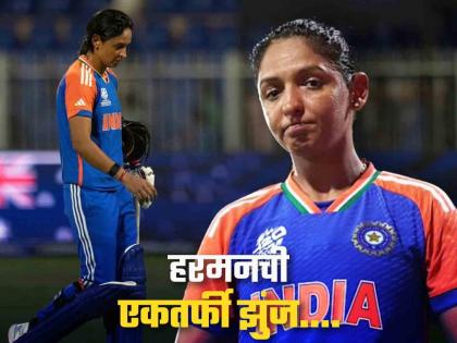 indian captain Harmanpreet Kaur only Indian in ICC Women’s T20 World Cup Team of the Tournament, read here details  | ICC ने निवडला वर्ल्ड कपमधील 'बेस्ट संघ', एकमेव भारतीय खेळाडूला संधी; फायनलिस्टचा दबदबा