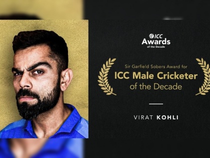 Virat Kohli wins the Sir Garfield Sobers Award for ICC Male Cricketer of the Decade, MS Dhoni wins the Spirit of Cricket Award  | ICCAwards : विराट कोहली ठरला दशकातील सर्वोत्तम क्रिकेटपटू, महेंद्रसिंग धोनीनंही पटकावला मोठा पुरस्कार