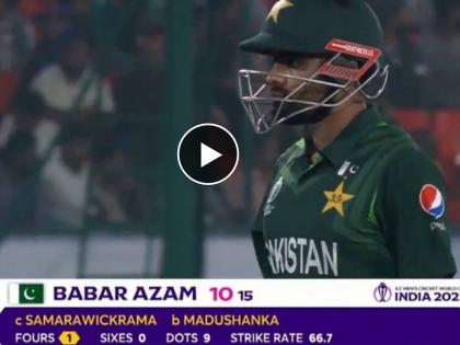 ICC ODI World Cup PAK vs SL Live : Babar Azam departs for 10(15) - Dilshan Madhushanka gets his second wicket, Pakistan 37/2 in 7.2 ov | PAK vs SL Live : नंबर १ बाबर आजम बघा कसा आऊट झाला; पाकिस्तानची झालीय वाईट अवस्था, Video