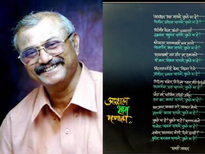 Famous ghazal singer Ilahi Jamadar passes away in sangli | मराठीतील कोहिनूर ए गझल 'इलाही जमादार' यांचं निधन