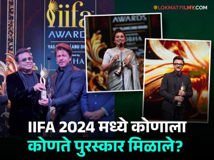 IIFA 2024 winner list shahrukh khan animal movie bobby deol rani mukherjee | IIFA 2024: शाहरुख ठरला सर्वोत्कृष्ट अभिनेता तर 'हा' ठरला सर्वोत्कृष्ट सिनेमा, वाचा विजेत्यांची संपूर्ण यादी