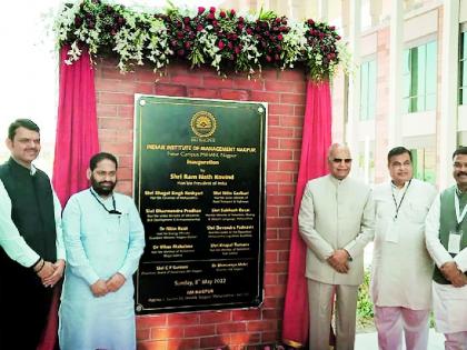 president ramnath kovind inaugurated the new campus of IIM-Nagpur in Mihan area | ‘स्टार्टअप्स’ देशासाठी ‘गेमचेंजर’ ठरतील - राष्ट्रपती रामनाथ कोविंद