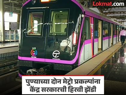 खराडी-स्वारगेट-खडकवासला अन् नळ स्टॉप-वारजे-माणिकबाग अशी धावणार मेट्रो