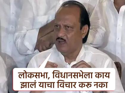 Don't look at Bhavki, Villageki, Religion, Caste, Sect; Vote considering farmers as your caste; Ajit Pawar's emotional appeal | भावकी, गावकी, धर्म, जात, पंथ पाहू नका; शेतकरी हीच जात मानून मतदान करा; अजित पवारांची भावनिक साद Don't look at Bhavki, Villageki, Religion, Caste, Sect; Vote considering farmers as your caste; Ajit Pawar's emotional appeal | भावकी, गावकी, धर्म, जात, पंथ पाहू नका; शेतकरी हीच जात मानून मतदान करा; अजित पवारांची भावनिक साद