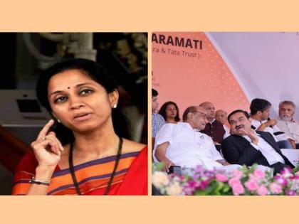 baramati is nothing new to gautam adani Supriya Sule reveals debt bond of Adani Pawar family | 'गौतमभाईंना बारामती काही नवीन नाही', सुप्रिया सुळेंनी उलगडले अदाणी-पवार कुटुंबियांचे ऋणानुबंध