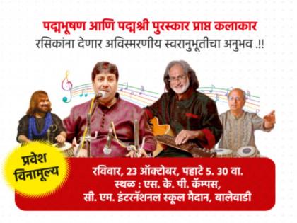 lokmat pune organise swarchaitnya program in balevadi | पुणेकरांची पहाट बहरणार लोकमतच्या ‘स्वरचैतन्या’ने!