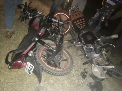  Two bikes hit one; Three injured | दोन दुचाकींची धडक एक ठार; तीन जखमी