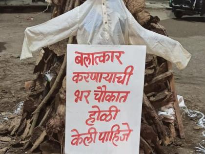 A statue of a rapist is erected and a Holi is made | बलात्कार करणाऱ्याचा प्रतिकात्मक पुतळा उभा करून त्याची केली होळी