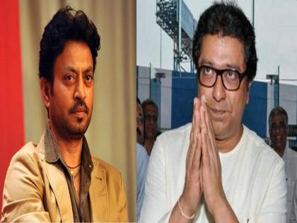 MNS chief Raj Thackeray has paid tributes to actor Irrfan Khan mac | "...म्हणून इरफानने मनसेचं सदस्यत्व स्वीकारलं असणार"; राज ठाकरेंनी वाहिली श्रद्धांजली