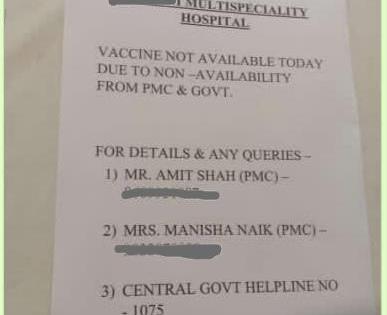 In Pune | Pune coronavirus vaccine : लस मिळेना म्हणून रुग्णालयाने जाहीर केले महापालिका अधिकाऱ्यांचे फोन नंबर