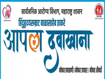 citizens do not want 'Aapla hospital' near area ! Reluctance to relocate some clinics | ‘आपला दवाखाना’ वाटतोय नागरिकांनाच परका! काही दवाखाने स्थलांतरित करण्याची नामुष्की