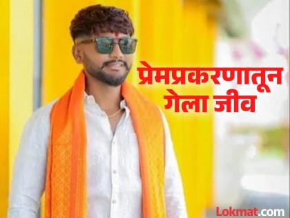 Violence over love affair in Hingoli; Youth murdered in front of bar, one in critical condition | हिंगोलीत प्रेमप्रकरणातून हिंसाचार; बारसमोर तरुणाचा खून, एकाची अवस्था गंभीर Violence over love affair in Hingoli; Youth murdered in front of bar, one in critical condition | हिंगोलीत प्रेमप्रकरणातून हिंसाचार; बारसमोर तरुणाचा खून, एकाची अवस्था गंभीर