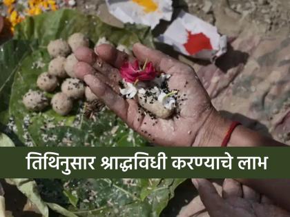 Pitru Paksha 2025: Perform Shraddha of ancestors as per the date, get 'this' benefits and if you don't know the date; then... | Pitru Paksha 2025: तिथीनुसार पितरांचे श्राद्ध करा, 'हे' लाभ मिळवा आणि तिथीच माहीत नसेल; तर... Pitru Paksha 2025: Perform Shraddha of ancestors as per the date, get 'this' benefits and if you don't know the date; then... | Pitru Paksha 2025: तिथीनुसार पितरांचे श्राद्ध करा, 'हे' लाभ मिळवा आणि तिथीच माहीत नसेल; तर...