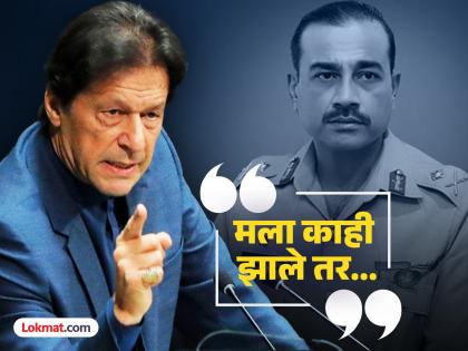 "If anything happens to me, Asim Munir is responsible"; What is the former Prime Minister of Pakistan afraid of? | "मला काही झाले, तर असीम मुनीरच जबाबदार"; पाकिस्तानच्या माजी पंतप्रधानांना कसली भीती वाटतेय? "If anything happens to me, Asim Munir is responsible"; What is the former Prime Minister of Pakistan afraid of? | "मला काही झाले, तर असीम मुनीरच जबाबदार"; पाकिस्तानच्या माजी पंतप्रधानांना कसली भीती वाटतेय?
