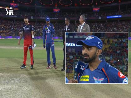 In IPL 2023 rcb vs lsg match Lucknow Super Giants captain KL Rahul has won the toss and elected to bowl first, Mark Wood replaces Romario Shepherd  | rcb vs lsg : केएल राहुलने टॉस जिंकला! लखनौच्या संघात घातक गोलंदाजाची एन्ट्री; RCB नेही केले २ महत्त्वाचे बदल 