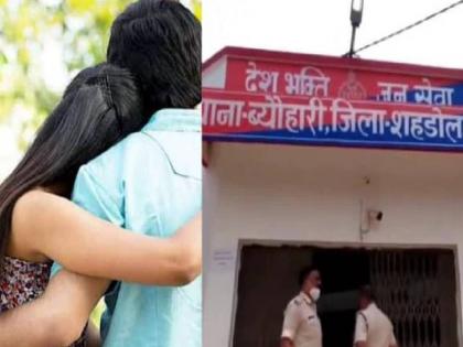 In Shahdol, Madhya Pradesh, a young man has filed a complaint with the police after his girlfriend did not marry him and did not   | "सर, प्लीज मला प्रेयसीपासून वाचवा, ती माझ्याशी लग्न करतही नाही आणि दुसरीसोबतही करून देत नाही"