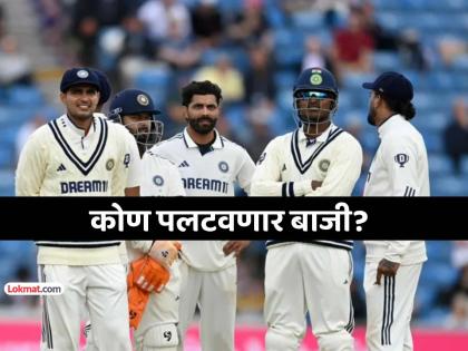 IND vs ENG Day 5 Scenario new ball can be gamechanger for team india in day 5 play as england needs 35 runs and india need 4 wickets | IND vs ENG: ३५ धावा की ४ गडी... पाचवी कसोटी निर्णायक वळणावर, 'हा' घटक भारतासाठी ठरेल 'गेमचेंजर'
