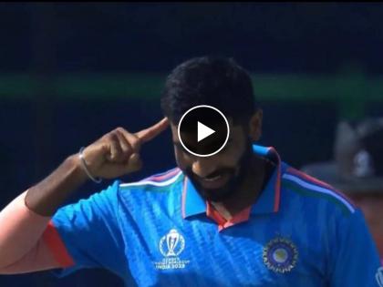 ICC ODI World Cup IND vs AFG Live : India lose the review! Marcus Rashford celebration by Jasprit Bumrah when he gets Ibrahim Zadran, Video  | IND vs AFG Live : जसप्रीत बुमराहने सेलिब्रेशनची स्टाईल बदलली; स्टार खेळाडूची कॉपी मारली, Video 