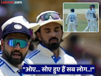 IND vs BAN Captain Rohit Sharma Gets Angry At Team Mate Soye Hue Hain Sab Log Video Goes Viral | "ओए... सोए हुए हैं सब लोग..!" कॅप्टन रोहित झाला 'अँग्री यंग मॅन'; सगळं स्टंप माइकमध्ये झालं रेकॉर्ड (VIDEO)