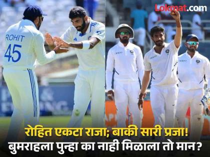 IND vs BAN There Is No Vice Captain In The Indian Team Has Jaspreet Bumrah Stature Diminished | IND vs BAN : रोहितच्या कॅप्टन्सीला बॅक-अपची कमी, बुमराहला मिळायला हवा होता 'तो' मान!