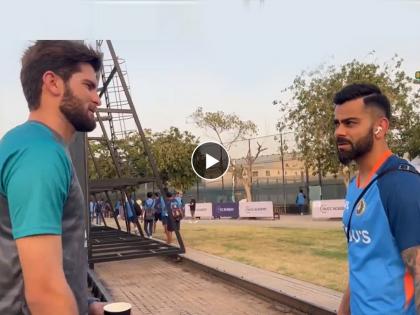 IND vs PAK I pray get in form soon Shaheen Afridi tells Virat Kohli, video goes viral | IND vs PAK: "मी प्रार्थना करतो लवकर फॉर्ममध्ये ये", शाहीन आणि विराटच्या भेटीचा व्हिडीओ व्हायरल 