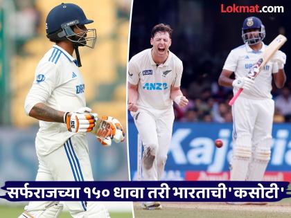 IND vs NZ 1st Test Match Live Updates New Zealand need 107 to record a famous Test win in India | IND vs NZ : भारताने ५४ धावांत ७ गडी गमावले; सुवर्णसंधी हुकली, विजयासाठी न्यूझीलंडसमोर खूप सोपे आव्हान