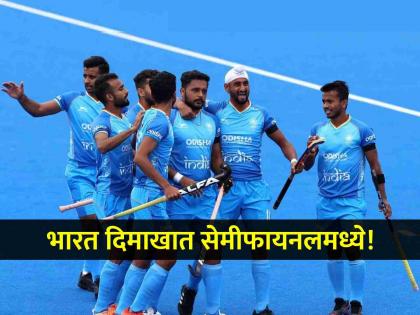 Paris Olympics 2024 India into the finals as they beat Great Britain in semi finals | India vs Great Britain, Hockey Paris Olympics 2024: भारताची सलग दुसऱ्यांदा सेमीफायनलमध्ये धडक! ग्रेट ब्रिटनचा पेनल्टी शूट आऊटमध्ये पराभव