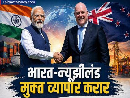 इकडे अमेरिका पाहत राहिला; तिकडे भारताने न्यूझीलंडसोबत केला मुक्त व्यापार करार... - Marathi News | India-New Zealand FTA, India signed a free trade agreement with New Zealand | Latest business News at Lokmat.com