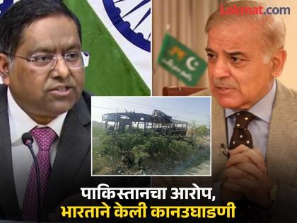 'Pakistan's attempt to mislead the world has failed', India strongly refutes 'those' allegations | 'जगाची दिशाभूल करण्याचा पाकिस्तानचा प्रयत्न फसलाय', 'त्या' आरोपांवरून भारताने तिखट शब्दात सुनावले 'Pakistan's attempt to mislead the world has failed', India strongly refutes 'those' allegations | 'जगाची दिशाभूल करण्याचा पाकिस्तानचा प्रयत्न फसलाय', 'त्या' आरोपांवरून भारताने तिखट शब्दात सुनावले