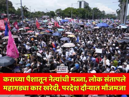 After Nepal, France, and Indonesia, public anger against government corruption is being seen in the Philippines | आम्ही गरिबीत, तुमची मौज का? आणखी एका देशात लोक रस्त्यावर; जनतेच्या पैशाची लूट, पसरला असंतोष After Nepal, France, and Indonesia, public anger against government corruption is being seen in the Philippines | आम्ही गरिबीत, तुमची मौज का? आणखी एका देशात लोक रस्त्यावर; जनतेच्या पैशाची लूट, पसरला असंतोष