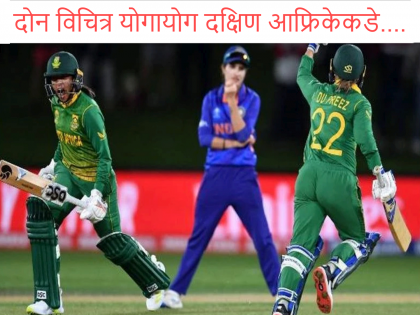 IND vs SA World Cup Final: दक्षिण आफ्रिकेचा पुरुष संघ 'चोकर्स', महिलांचा संघ कसा? भारतासोबत ३४ सामने झाले, त्यापैकी...