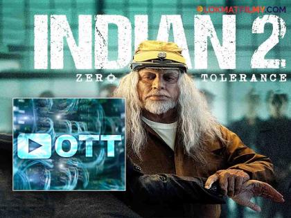 Kamal Haasan And Siddharth Starrer movie indian 2 will release on ott platform netflix on 9 th august | Indian 2 on OTT: ओटीटीवर कधी अन् कुठे पाहता येईल कमल हासन यांचा 'इंडियन २'