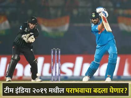Indian captain Rohit Sharma has won the toss and elected to bat first for IND vs NZ, 1st Semi-Final in icc odi world cup 2023 | IND vs NZ : नाणेफेकीचा कौल भारताच्या बाजूने! तमाम देशवासियांचं स्वप्न रोहितसेनेच्या खांद्यावर