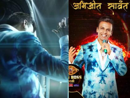 Indian Idol winner Abhijit Sawant's entry in Bigg Boss Marathi 5 riteish deshmukh | इंडियन आयडॉल जिंकणारा मराठमोळा गायक अभिजीत सावंतची 'बिग बॉस मराठी ५'मध्ये एन्ट्री